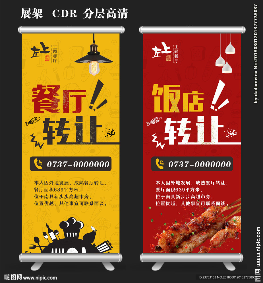 餐厅转让