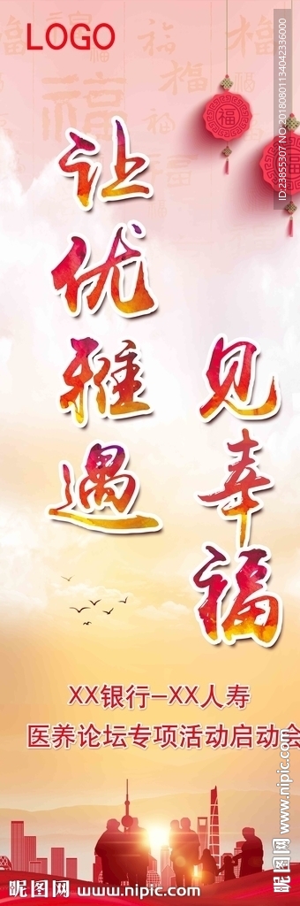 养老展架