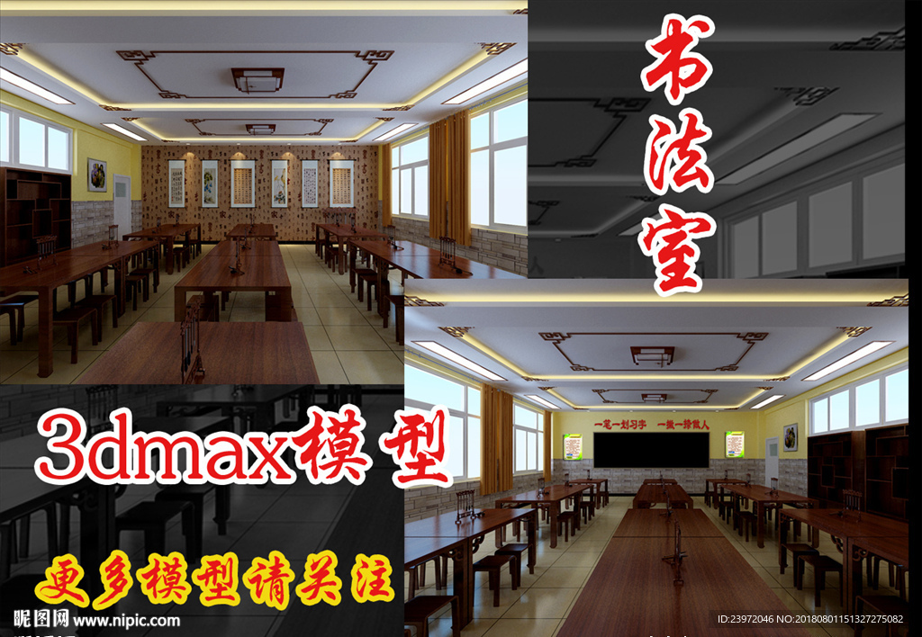 学校书法室