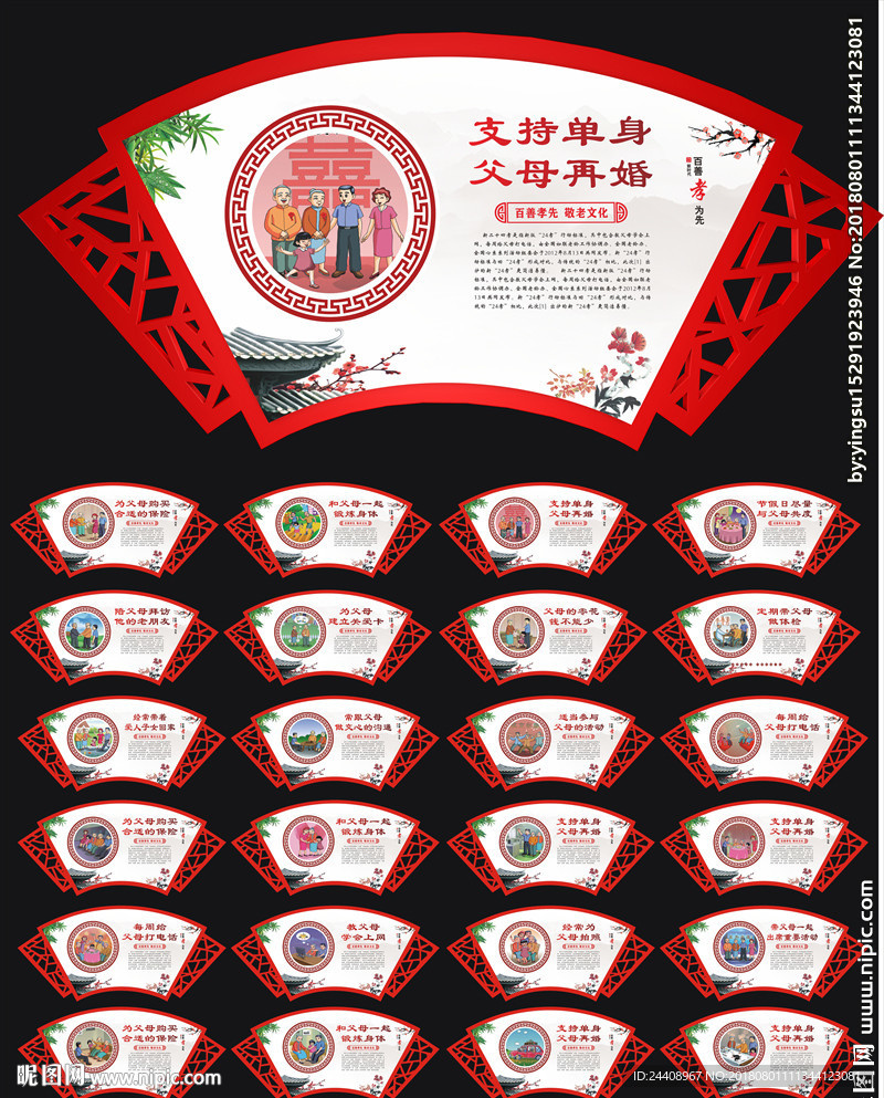 新二十四孝