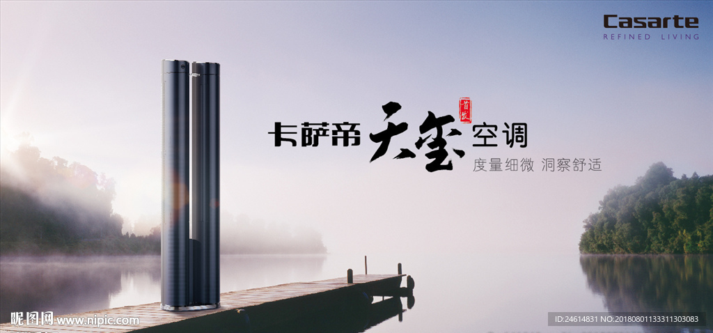 卡萨帝天玺空调