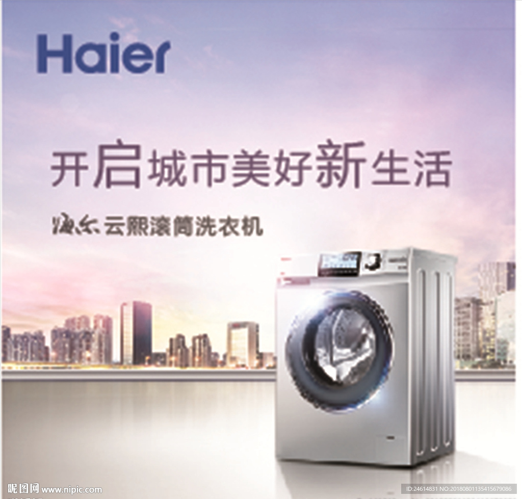 海尔云溪滚筒H5洗衣机