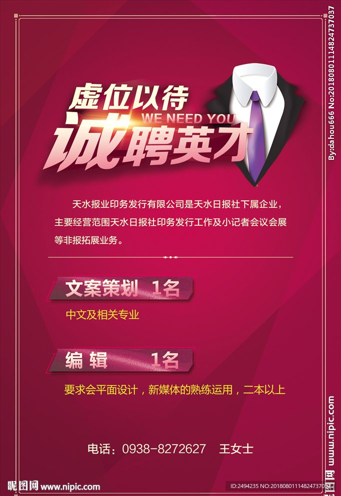 招聘海报图片