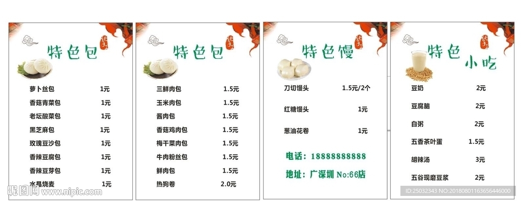 包子馒头花卷早餐点菜单价目表灯