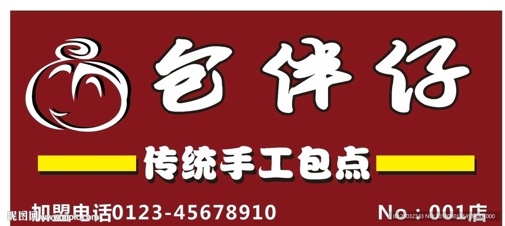 包伴仔门头发光字手工包点心馒面