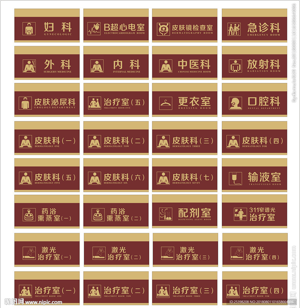 中医科室牌