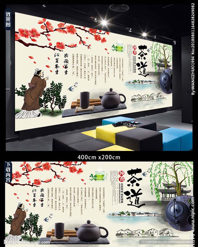 水墨中国风茶道背景墙