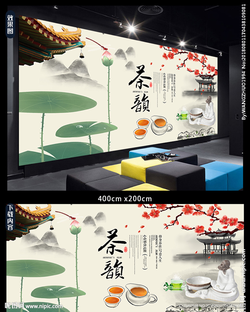 水墨茶道文化艺术背景墙