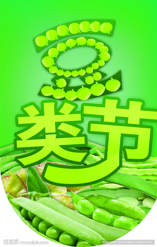 豆类节吊旗