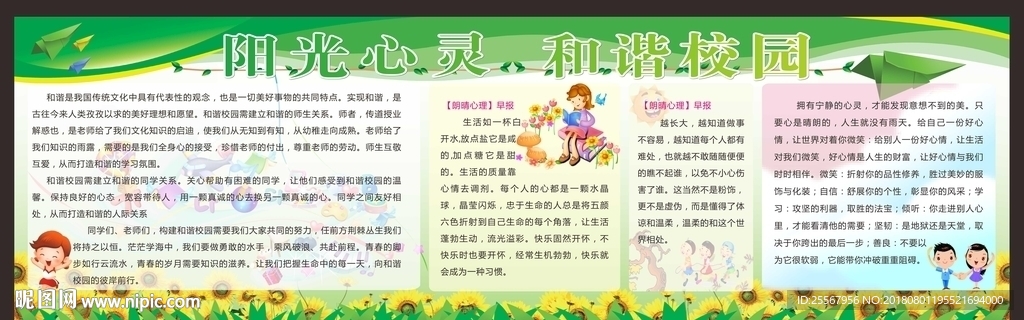 阳光心灵 和谐校园