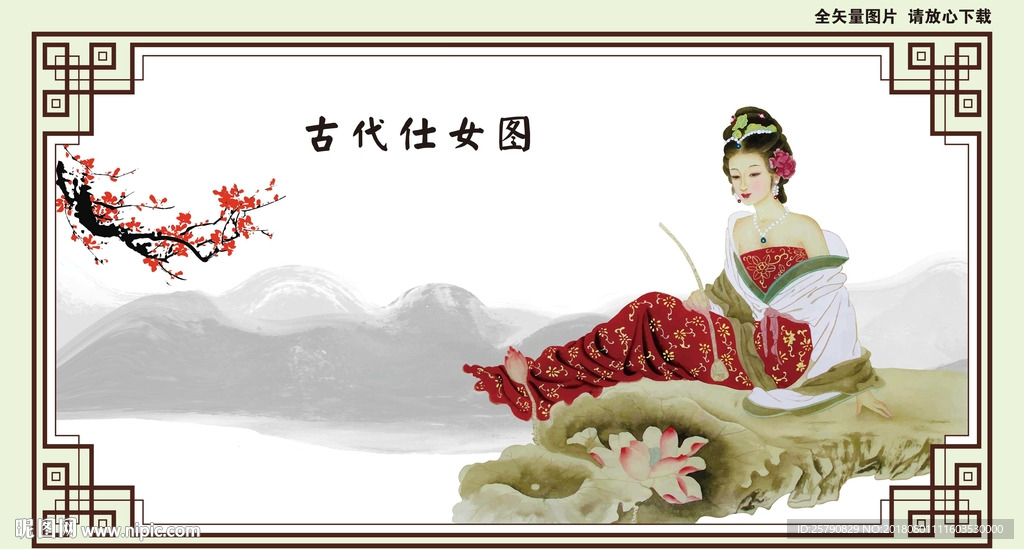 仕女图