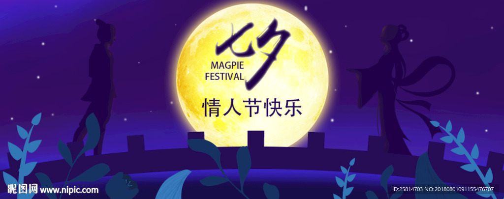 七夕情人节banner