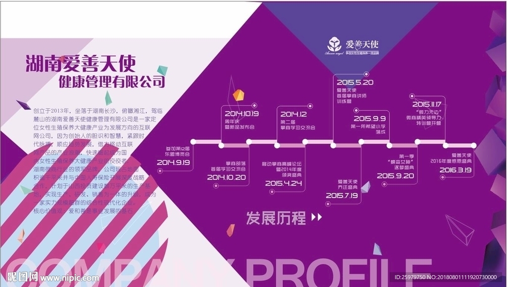 俏妃 公司简介 爱善天使