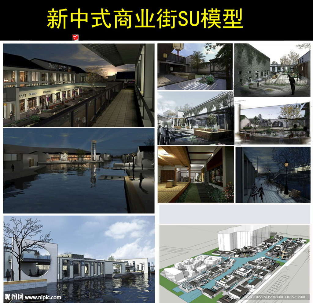 新中式乡村商业街SU模型