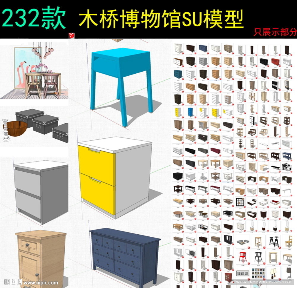 宜家家具su模型