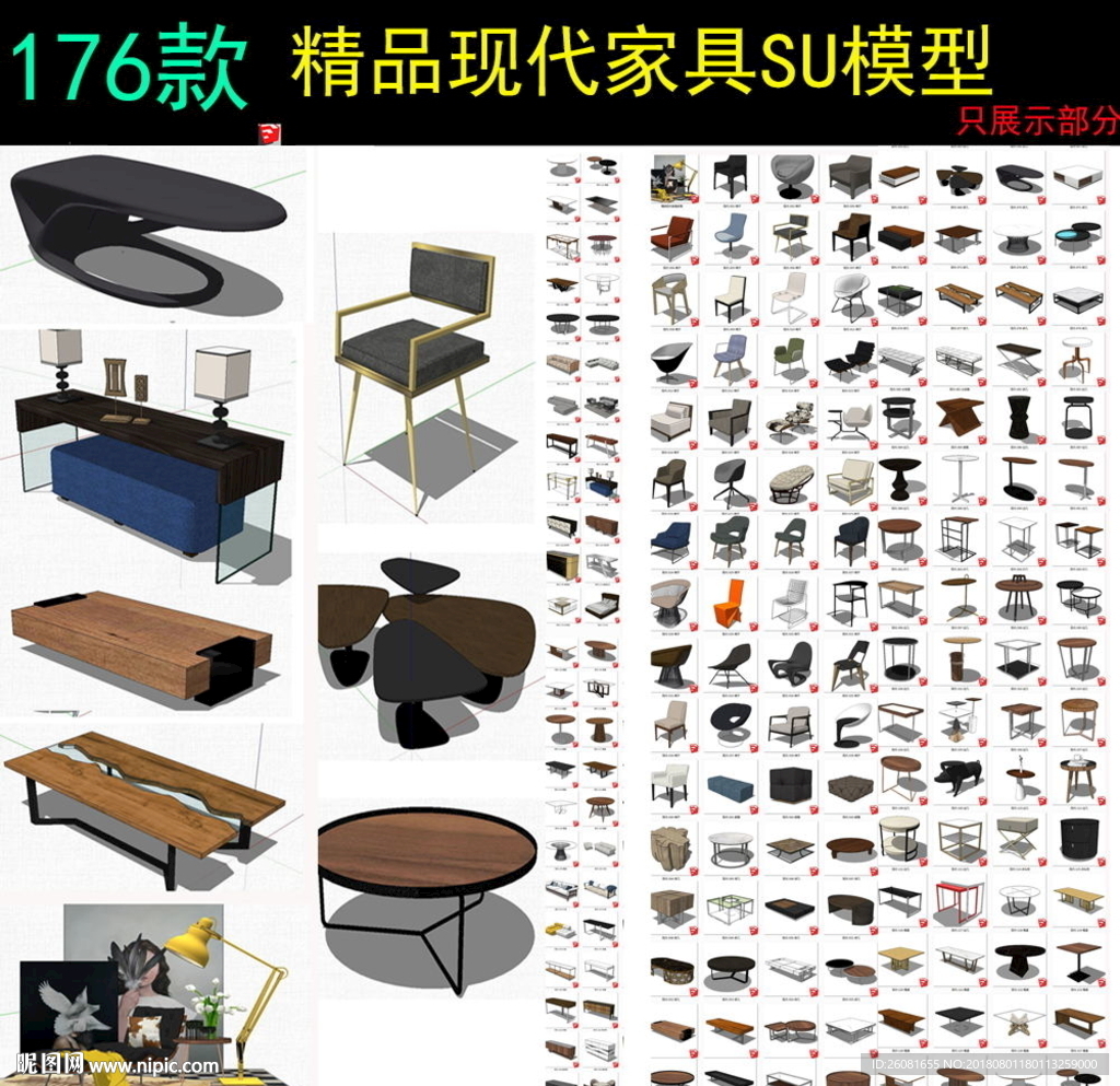 精品现代家具su模型