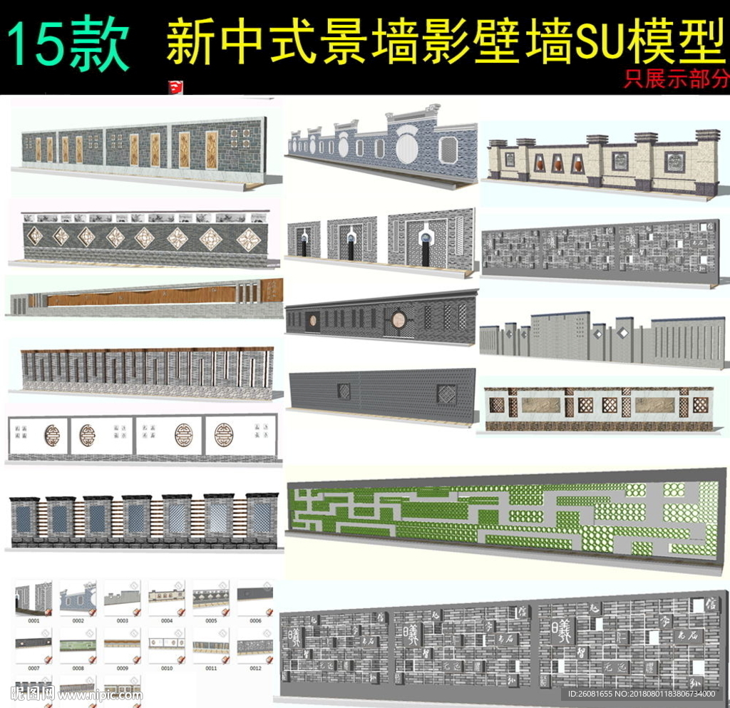 新中式景墙文化墙su模型