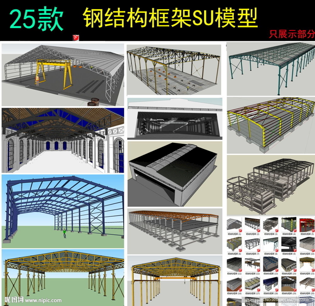 钢结构厂房SU模型