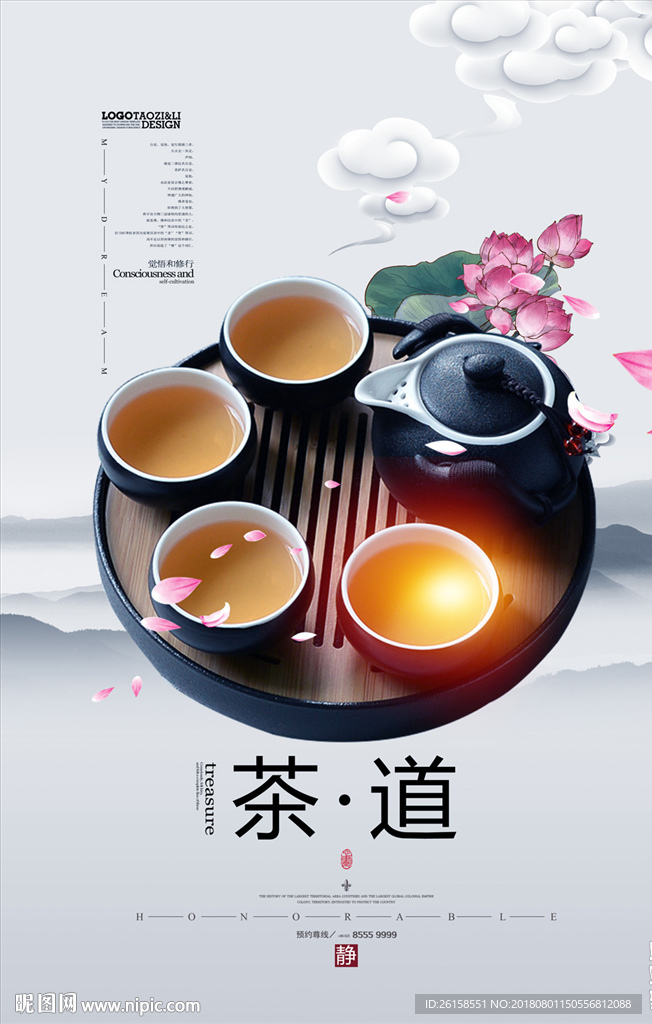 茶道
