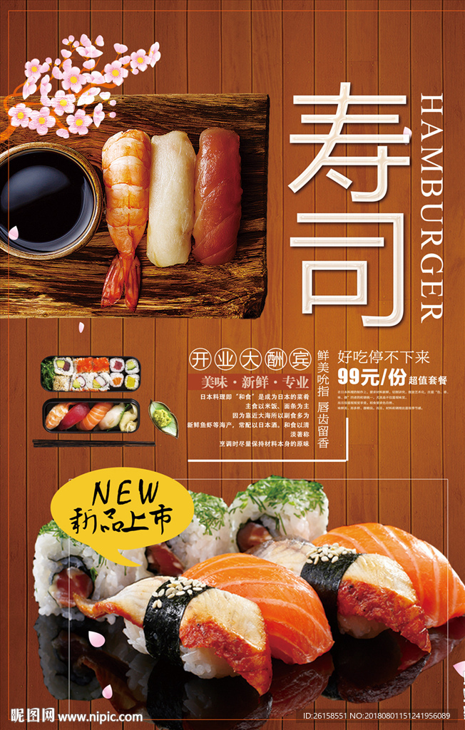 寿司