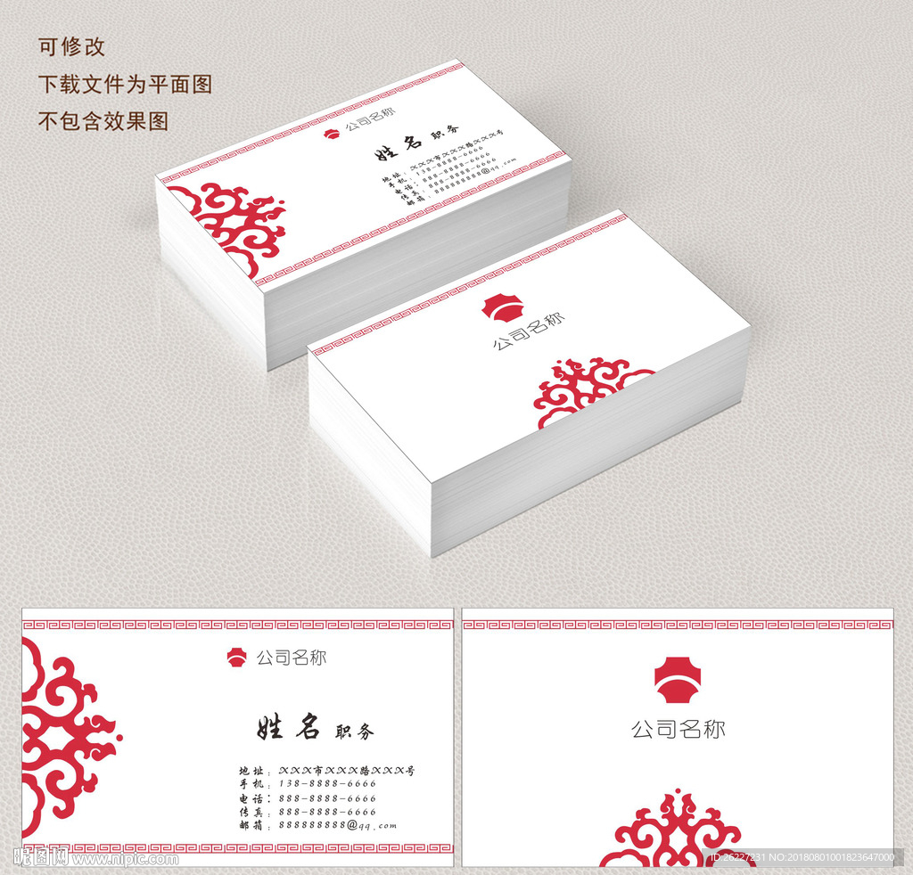 中国风名片