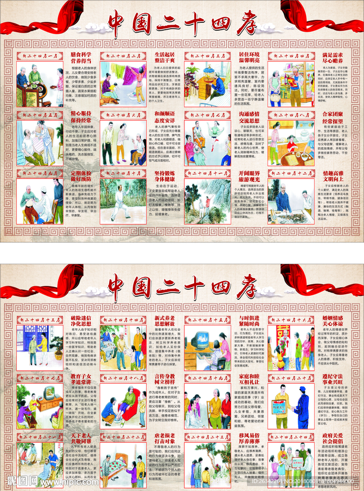 二十四孝展板