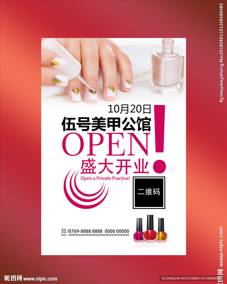 美甲店开业