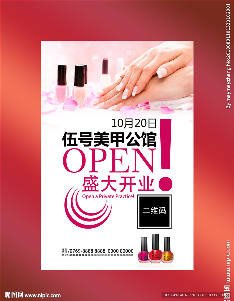 美甲店开业