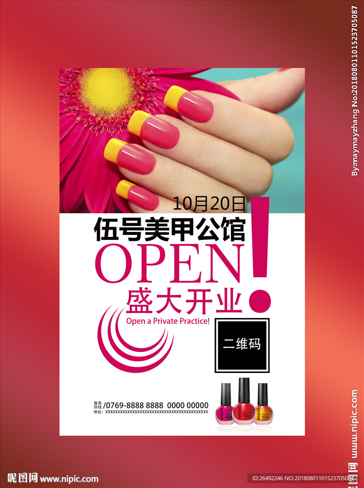 美甲店开业