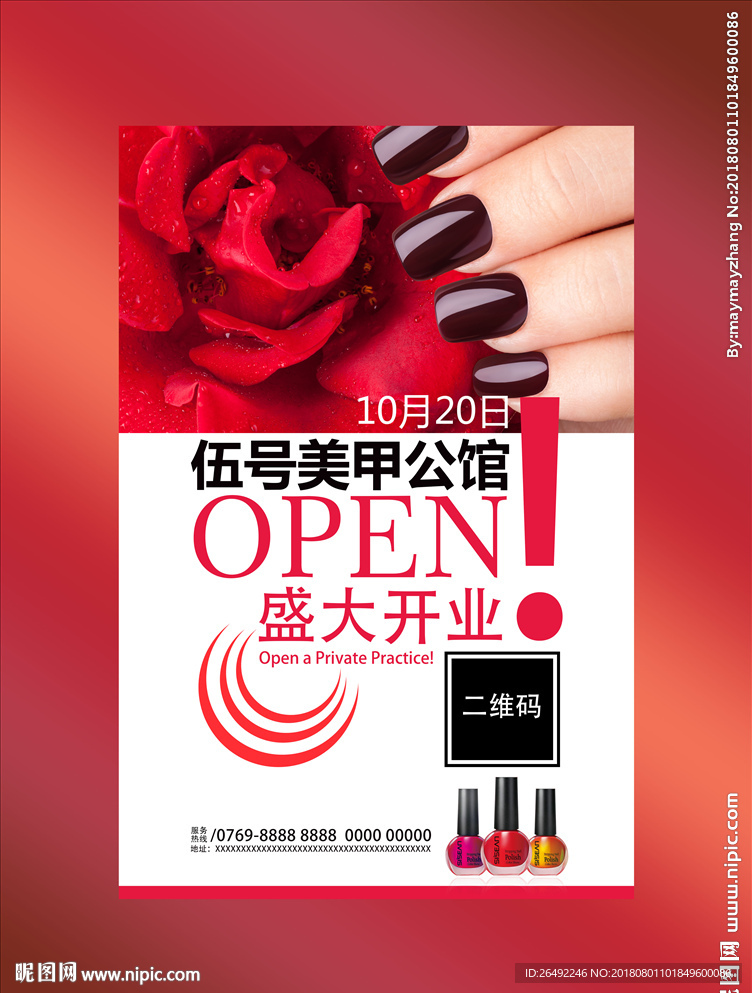 美甲店开业