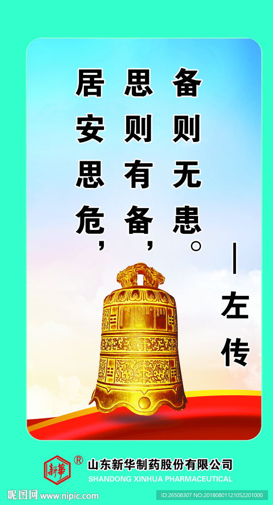 安全企业文化居安思危