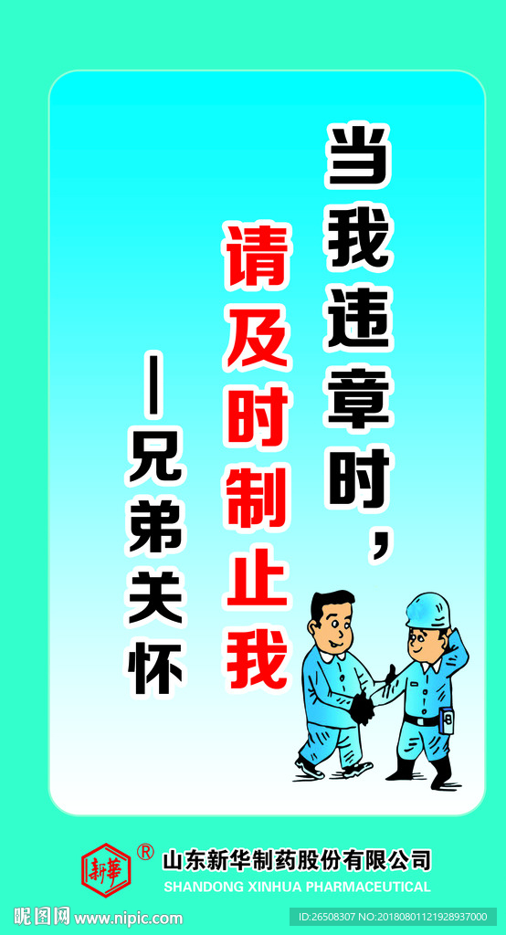 当我违章时请制止我