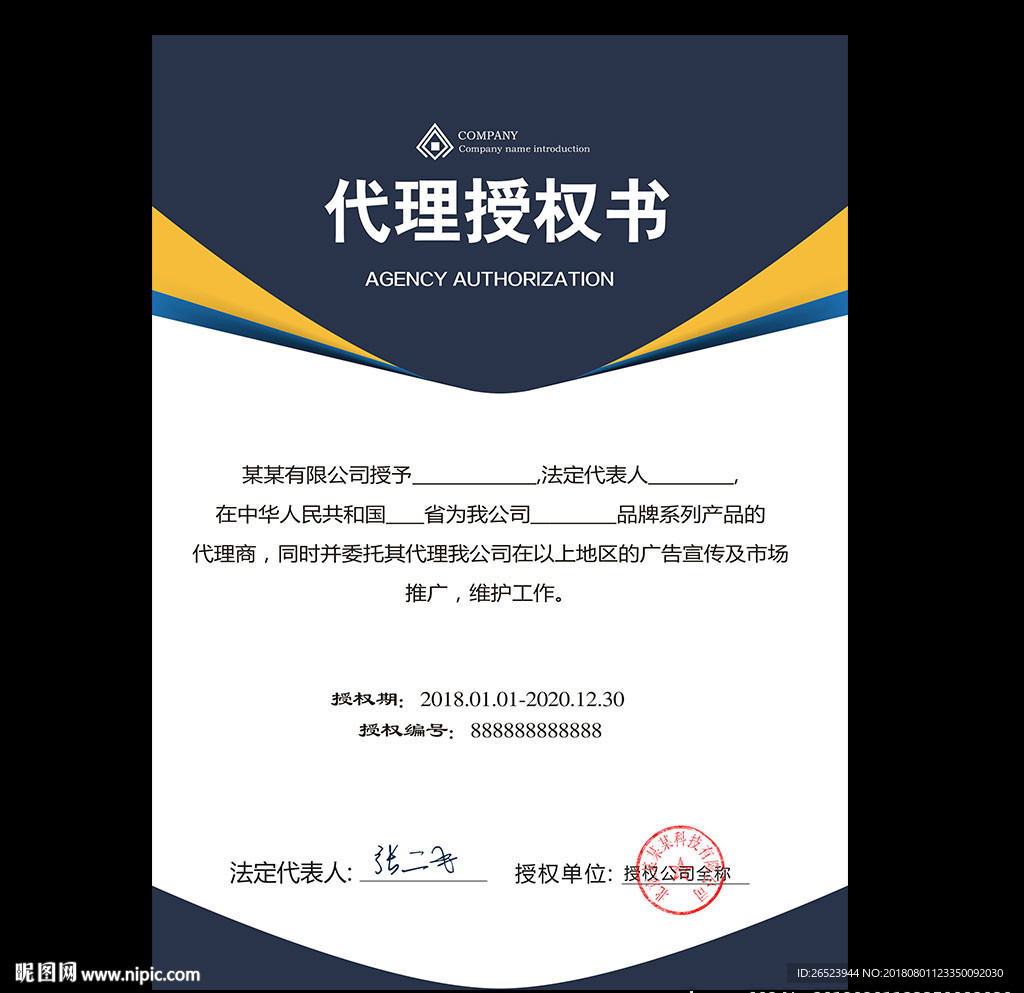 代理授权书