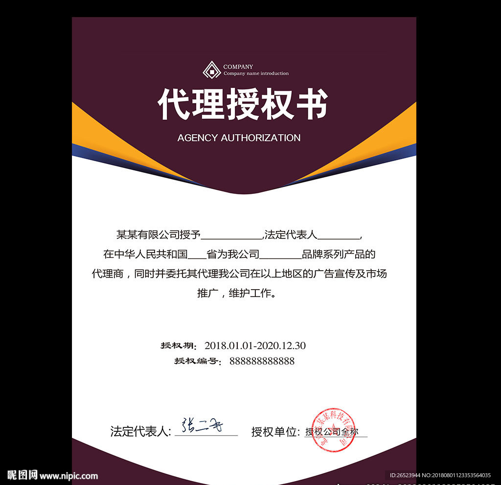 代理授权书