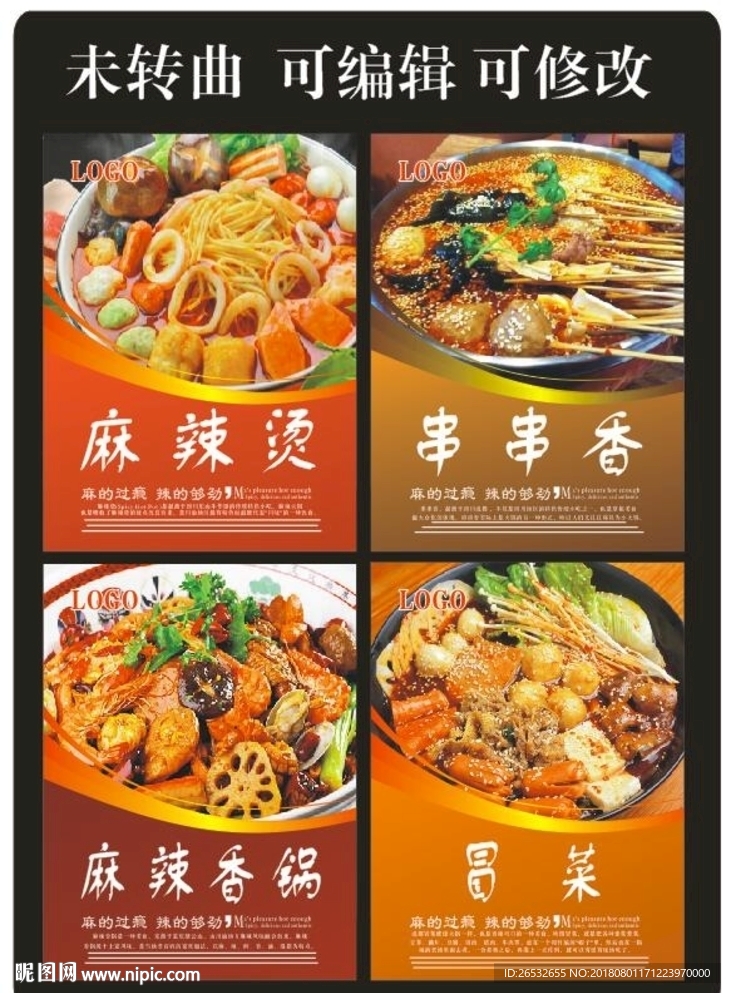 麻辣烫海报