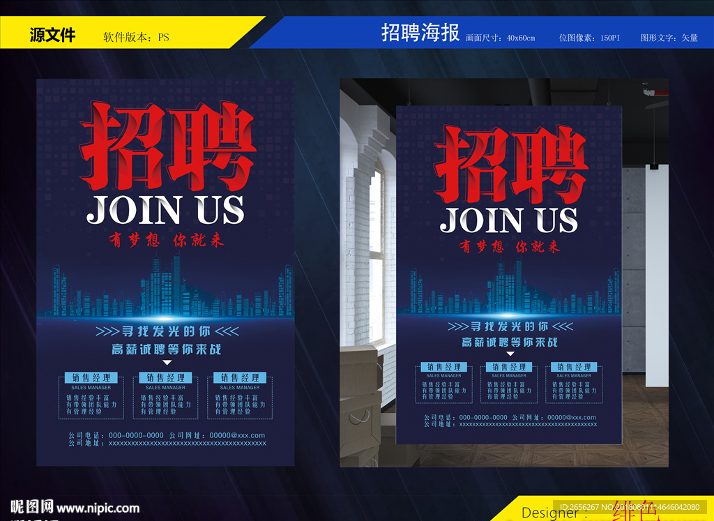 招聘海报
