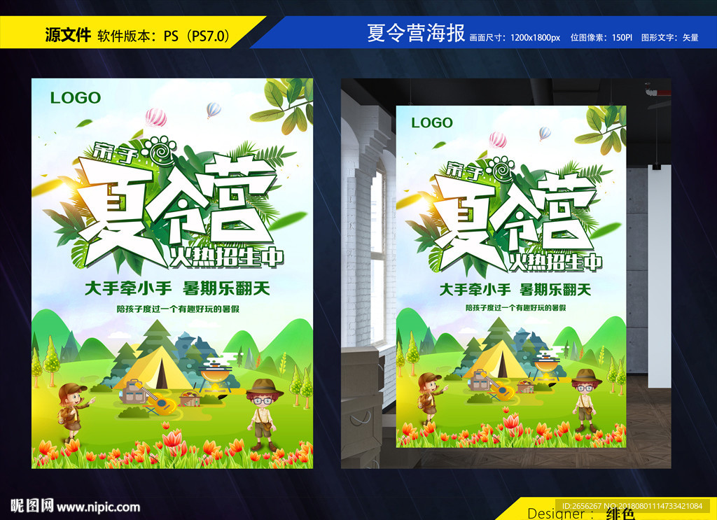 夏令营活动海报