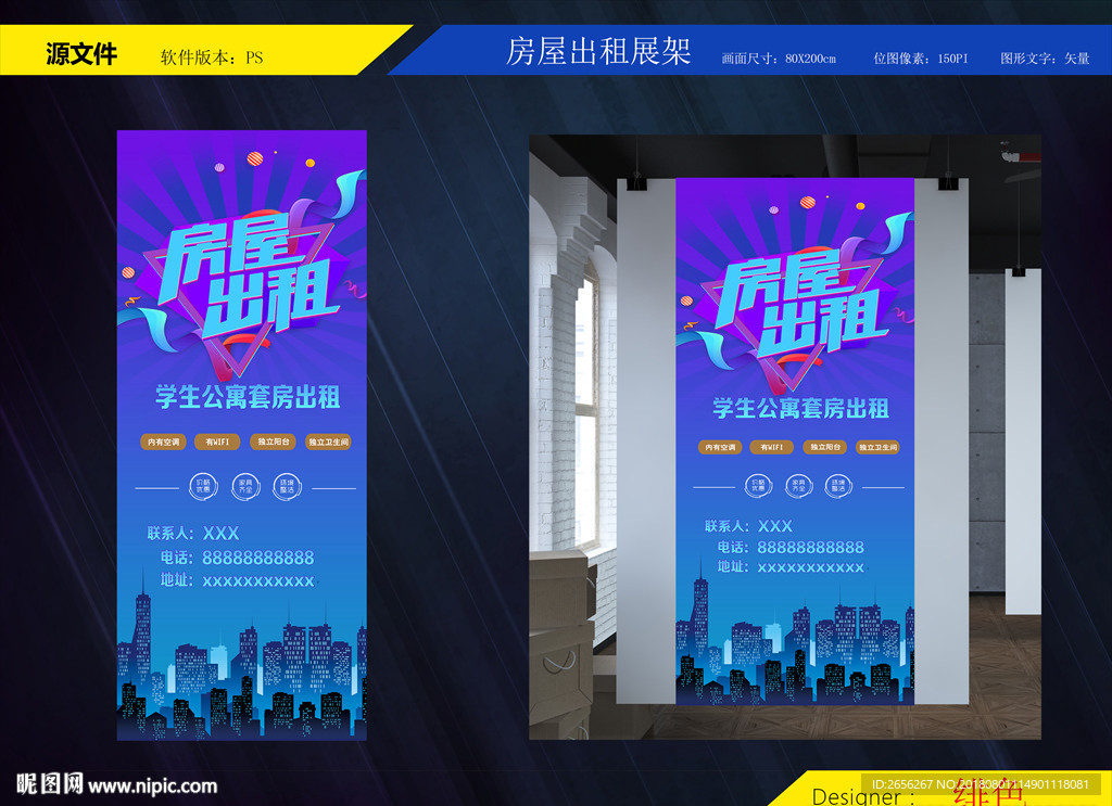 房屋出租海报