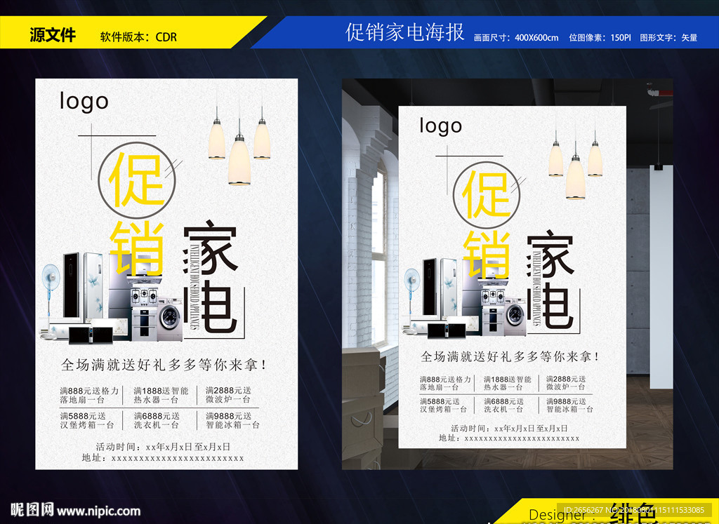 家电促销海报