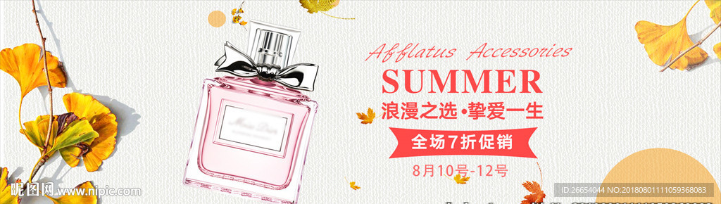 香水电商海报