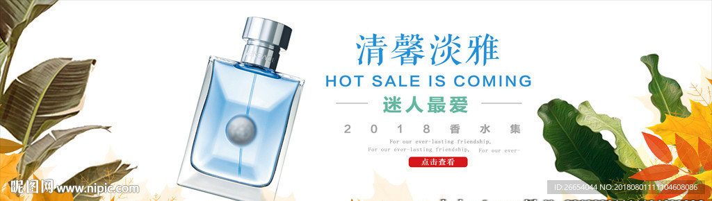 香水电商海报