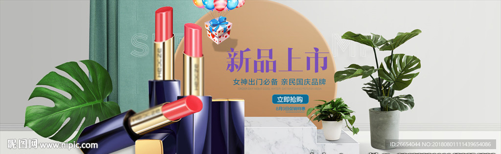 化妆品护肤品电商海报