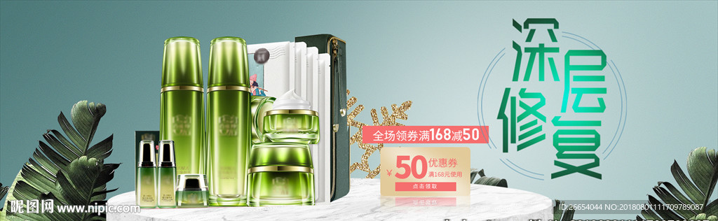 化妆品护肤品电商海报