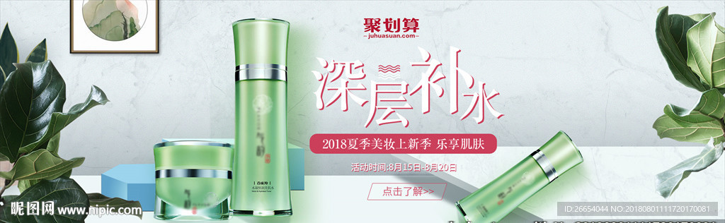 化妆品护肤品电商海报