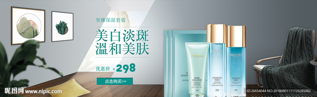化妆品护肤品电商海报
