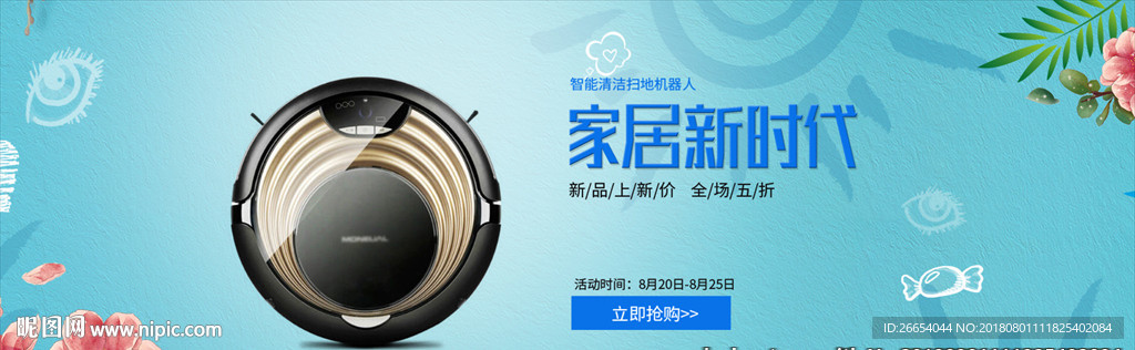 智能机器人电商海报