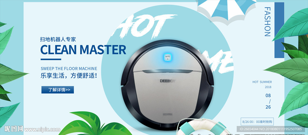 智能扫地机器人电商海报