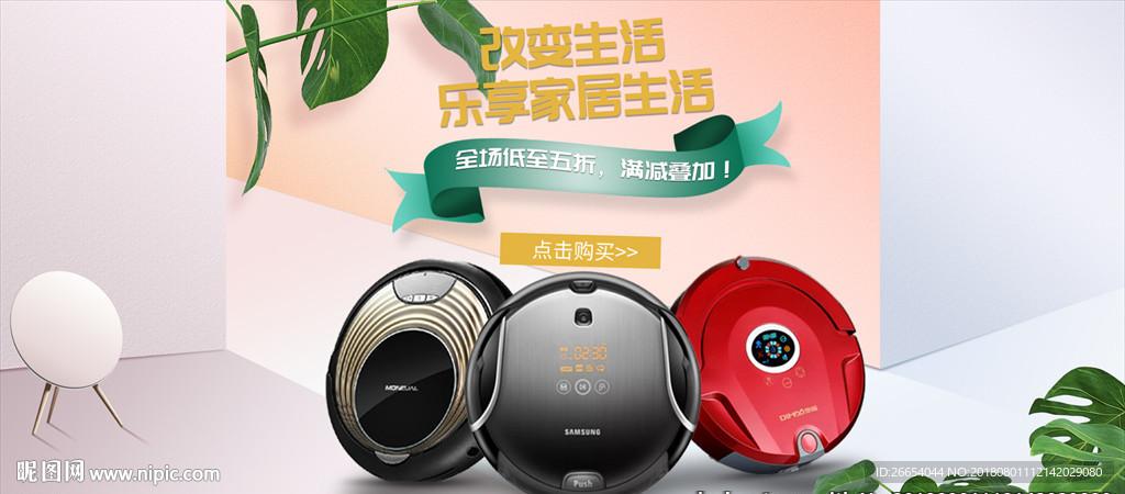 智能扫地机器人电商海报