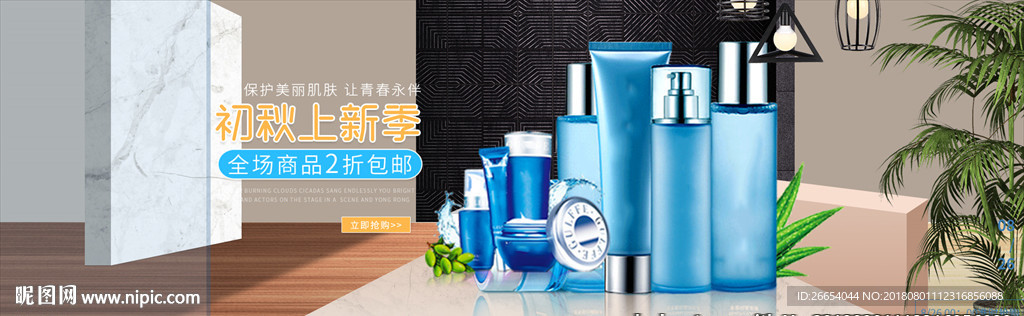 化妆品护肤品电商海报