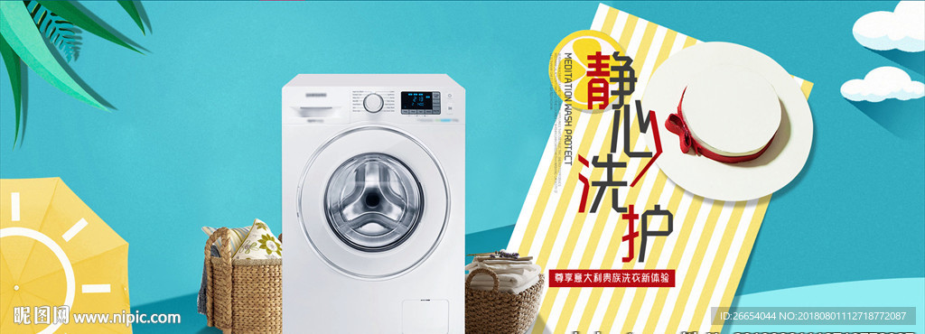 洗衣机电商海报